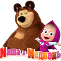 Маша и Медведь